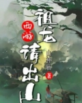 西游：祖龙请出山！