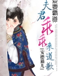 爱妻霸道：夫君乖乖来道歉