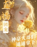 直播团宠神豪大哥们通通拿下 白歌令