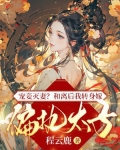 宠妾灭妻？和离后我转身嫁偏执太子