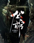 龙棺