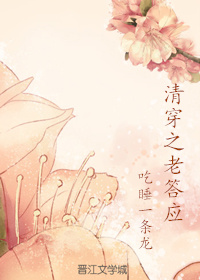 清穿之老答应