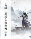 玄幻:反派之我命天注定