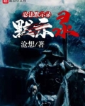 忍法默示录