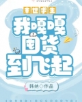 危机来临：我嘎嘎囤货到飞起