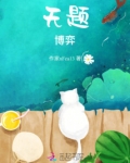 无题：博弈