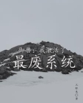 我的御兽融合系统