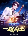 灵气复苏一路为王