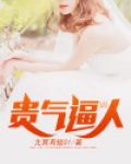 贵气是一种怎样的气质 知乎