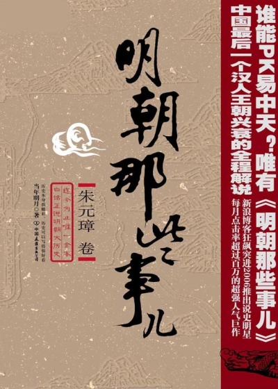 明朝那些事儿（全七册）