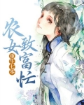 重生七零:农女致富忙