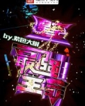 星空之最强主宰