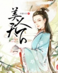 美人天下