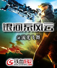  银河系风云