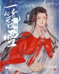 一簪雪