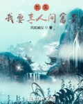 长生:我要享人间富贵