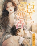 离婚后陆总他真香了