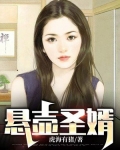 悬壶圣婿