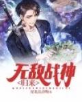 无敌战神归来