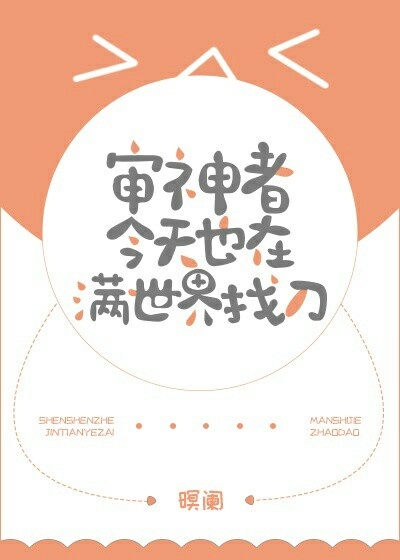 [综]审神者今天也在满世界找刀
