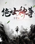 绝世神尊-寸芒