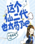 我可能是一个假仙二代