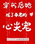 穿书后她成了帝君的心尖宠