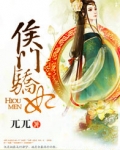 重生侯门骄妃