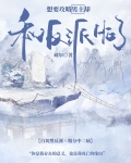 想要攻略男主却和反派HE了