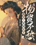 逃荒！系统在手，物资不愁