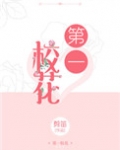 第一校花