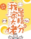 甜系快穿之我家大佬是精分