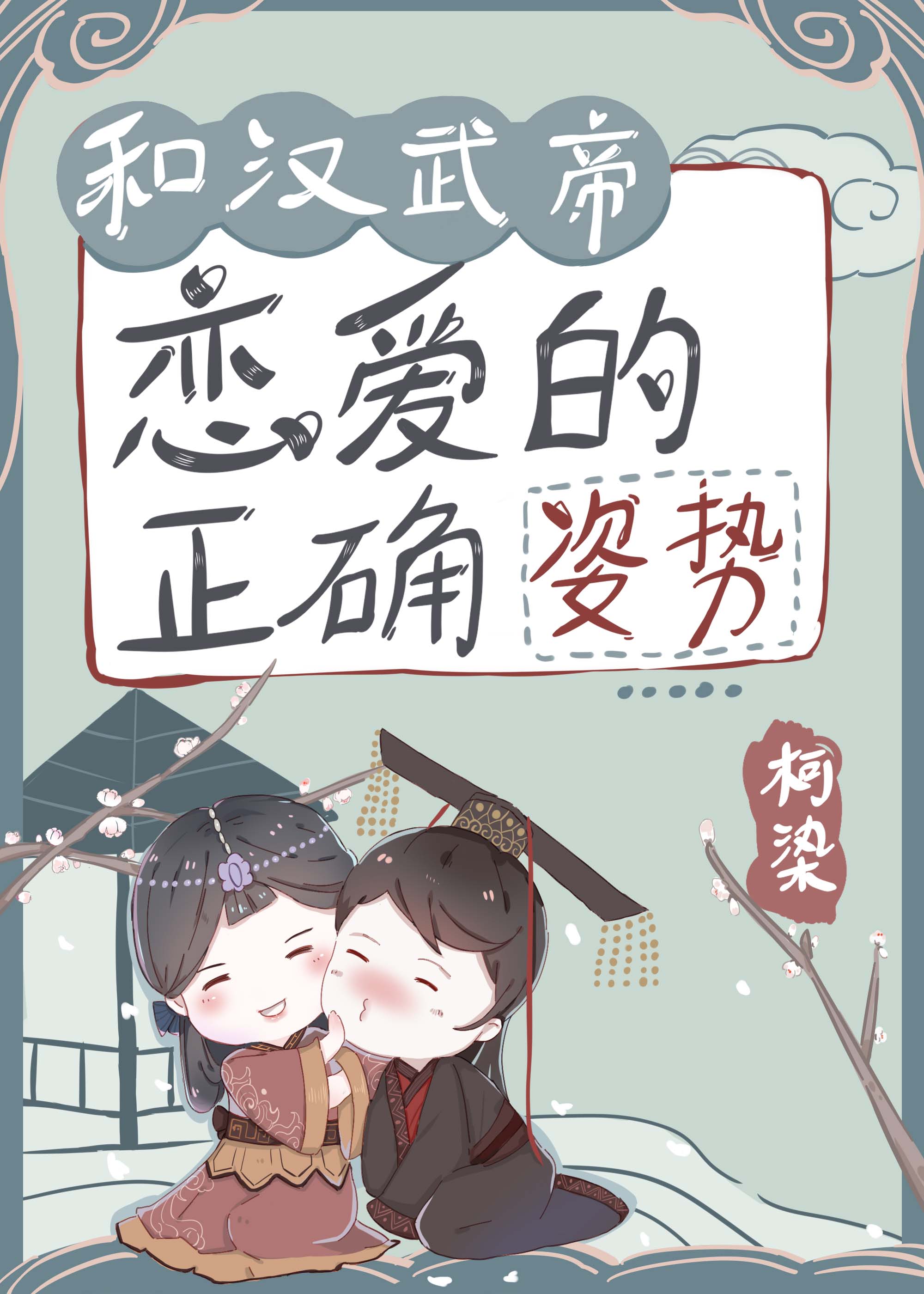 和汉武帝一起长大的都谁