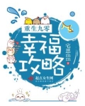 重生九零幸福攻略