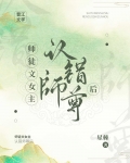 师徒文女主认错师尊后