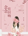 念念有回响