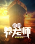 通幽养龙师