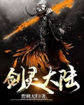 剑灵大陆