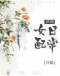 民国女配日常