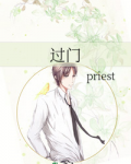 过门