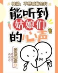 神捕:不想破案的我,能听到姑娘们的心声