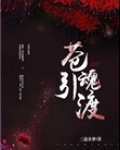 佛系鬼母要吃素