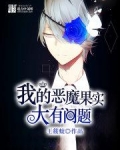 我的恶魔果实大有问题