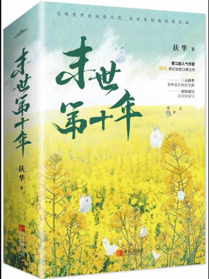 末世第十年