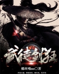 武徒剑狂