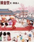 嫁金钗
