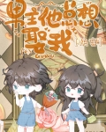 男主他总想娶我[快穿]