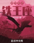 冰与火之铁王座