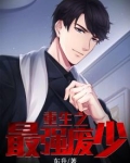 重生之最强废少