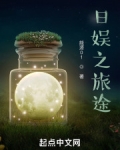 日娱之旅途